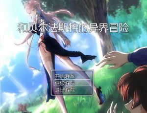 r144  和贝尔法斯特的异界冒险 -Fi汐acg