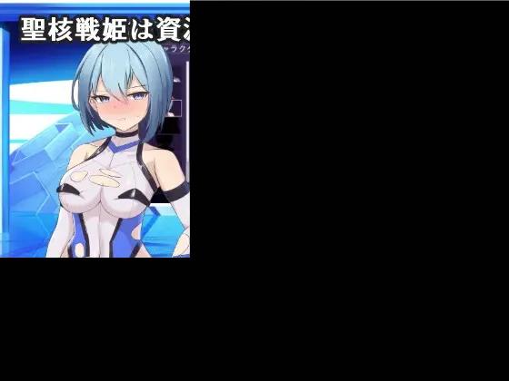 图片[3]-r81   圣核战姬毁灭作战       v2.6-Fi汐acg