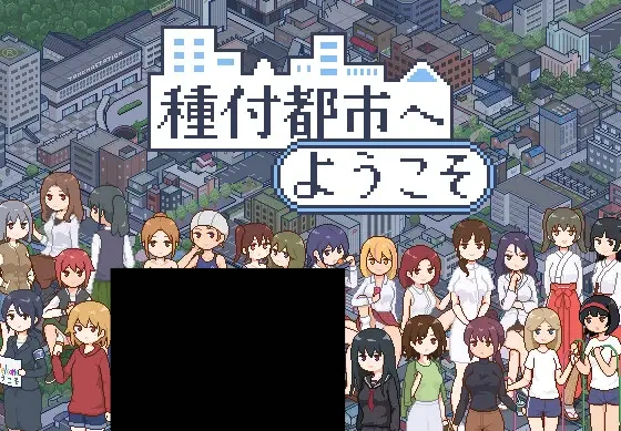 图片[1]-r183  種付都市へようこそ  双端-Fi汐acg