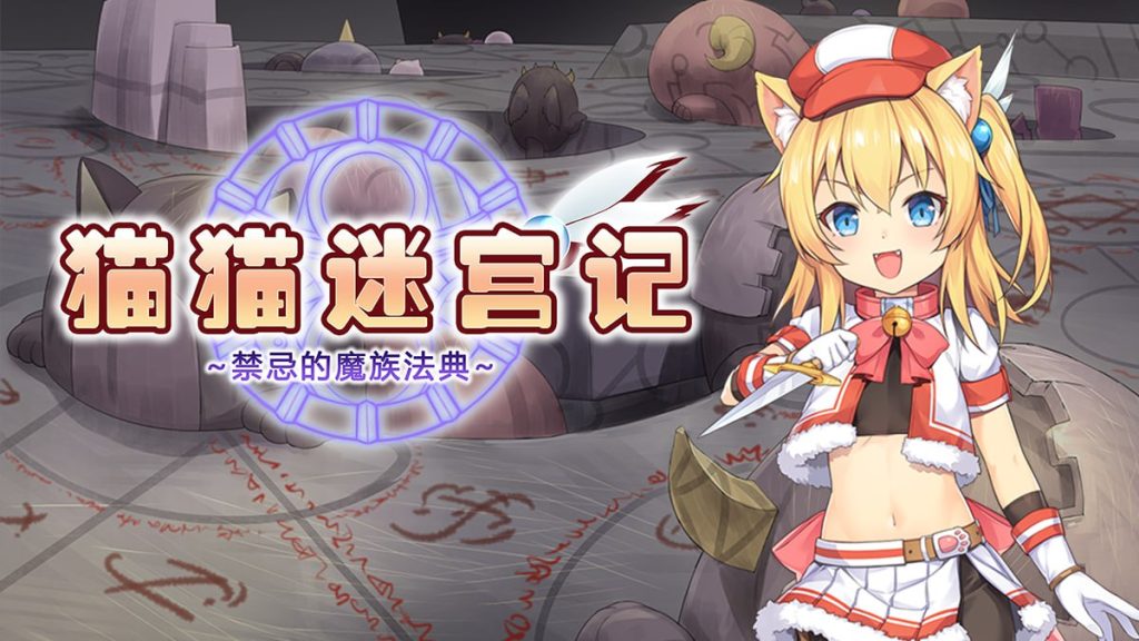 图片[1]-r97  猫猫迷宫记  双端-Fi汐acg